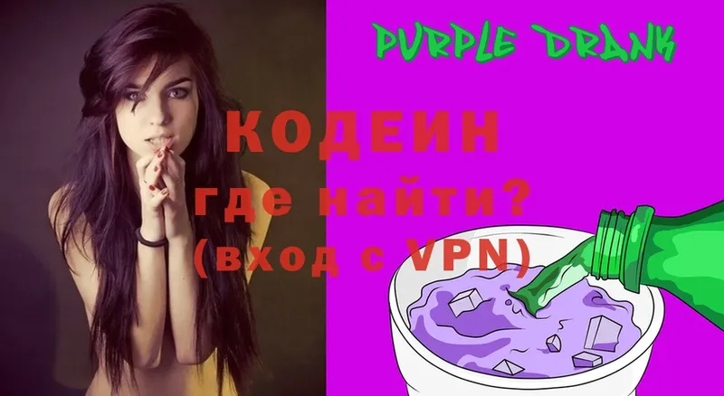 Кодеиновый сироп Lean напиток Lean (лин)  блэк спрут сайт  Копейск 